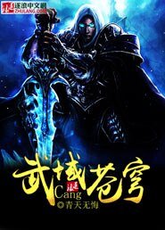 武域苍穹