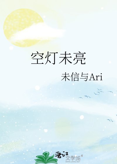 空灯未亮