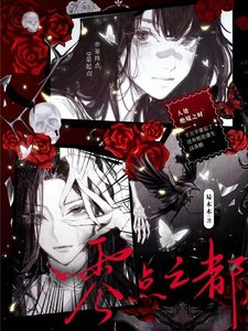 《零点亡都》